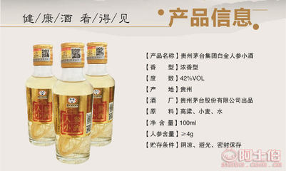 品鑒與禮贈(zèng)之選 深度解析貴州茅臺(tái)集團(tuán)白金人參小酒